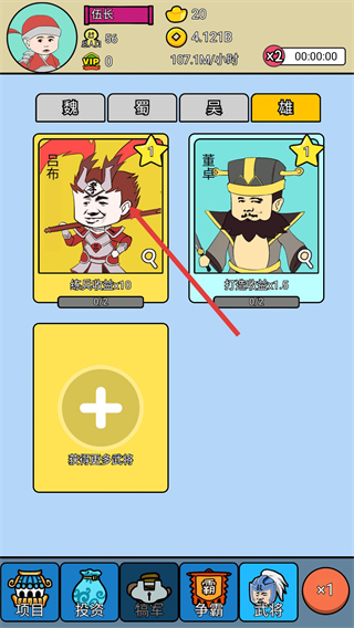 三国创业记内置功能菜单