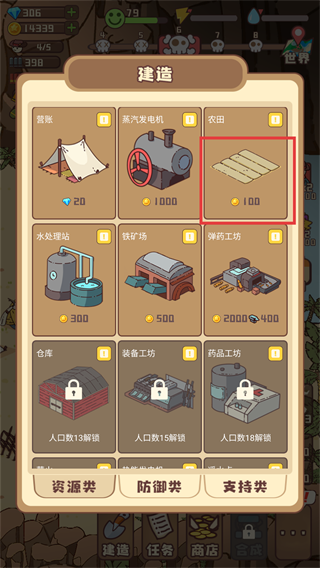 幸存者村庄免广告