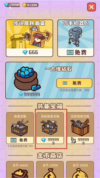 幸存者村庄无限金币无限钻石