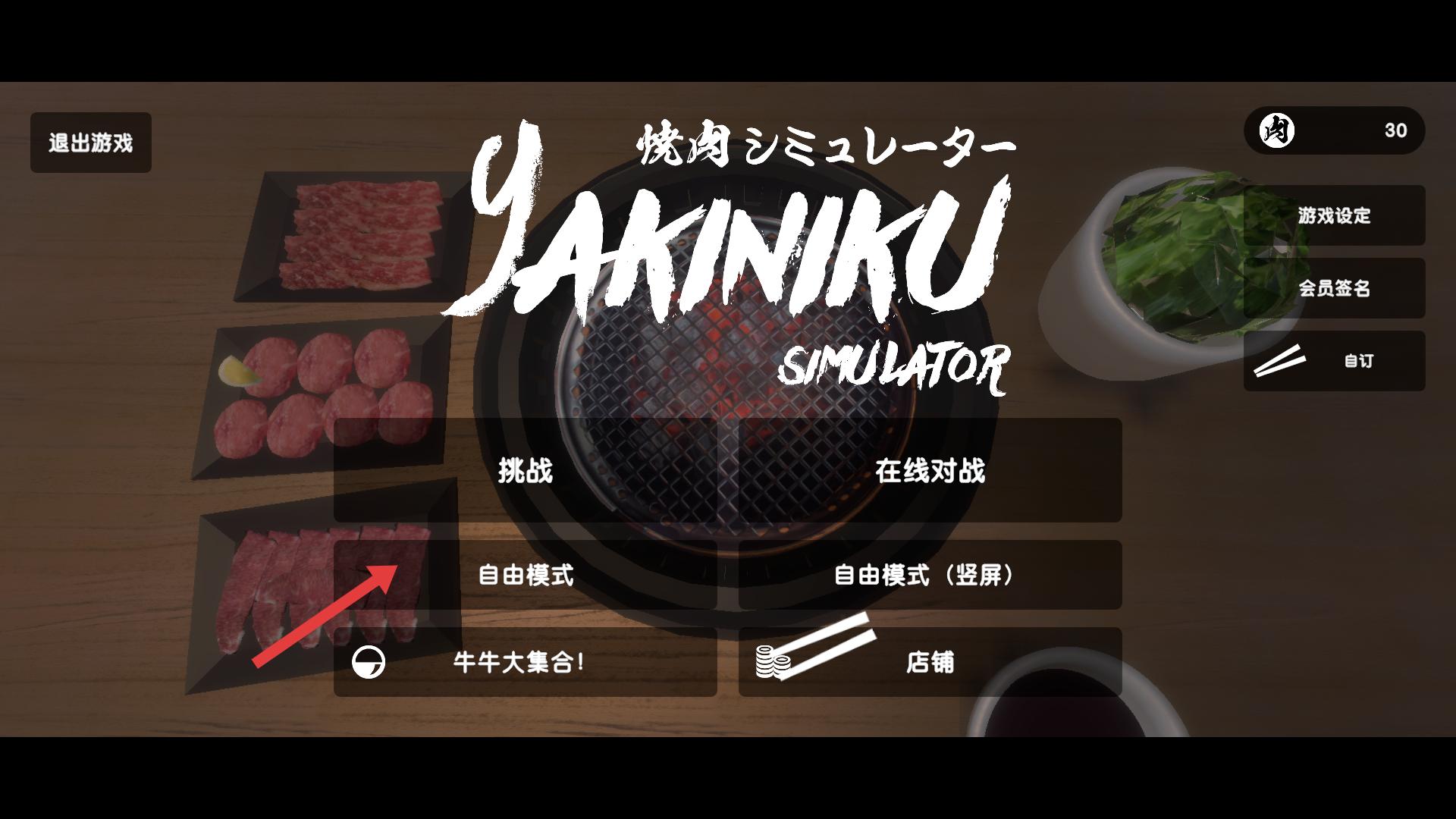 烤肉模拟器手机版