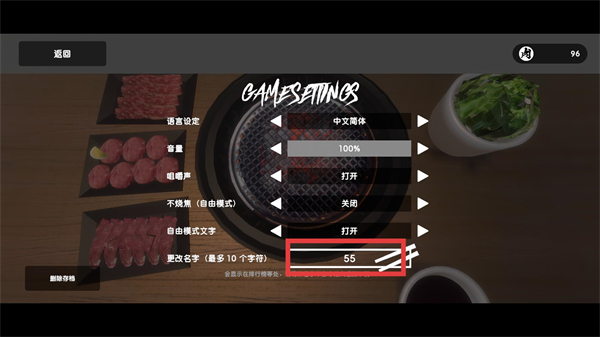 烤肉模拟器中文版