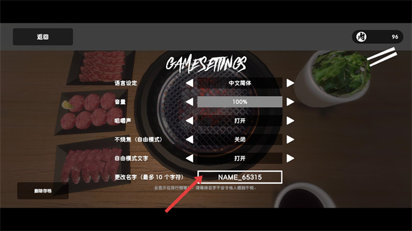 烤肉模拟器中文版
