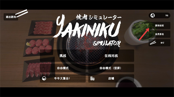 烤肉模拟器中文版