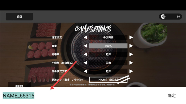 烤肉模拟器中文版
