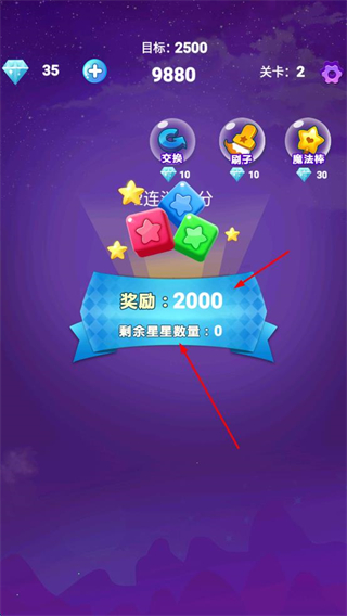 星星消消乐正版