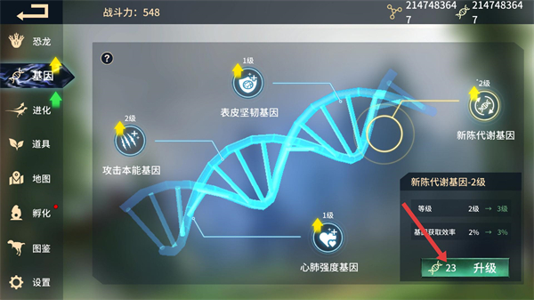 恐龙岛沙盒进化无限基因