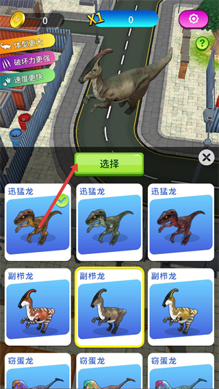 恐龙破坏城市内购版