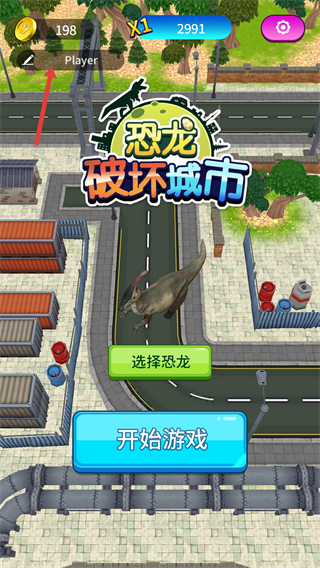 恐龙破坏城市解锁全部恐龙