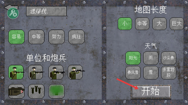 1917战壕战(无限金币)