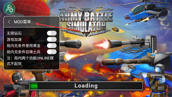 陆军战斗模拟器内置菜单