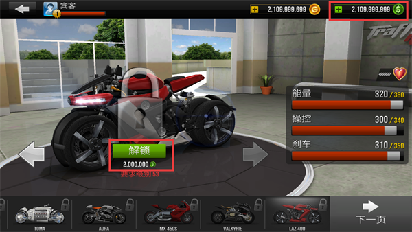 公路骑手无限金币