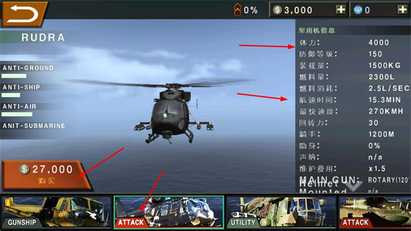 喋血直升机无限金币钻石