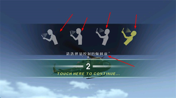 喋血直升机内置菜单