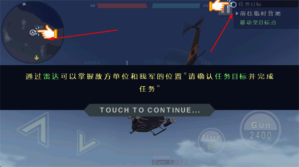 喋血直升机内置菜单