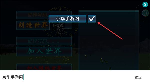 烟花放射模拟器联机版