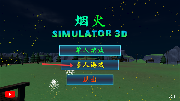 烟花放射模拟器联机版