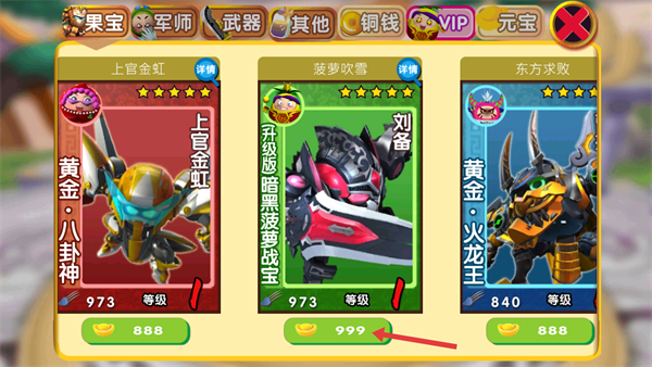 果宝三国无限元宝版