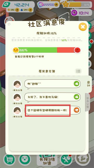 房东模拟器折相思内置菜单