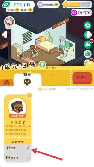 房东模拟器无限金币