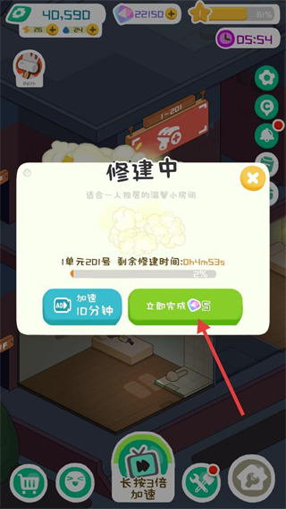 房东模拟器免广告