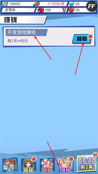 我的合租女友无限金币无限钻石