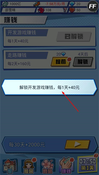 我的合租女友无限金币无限钻石