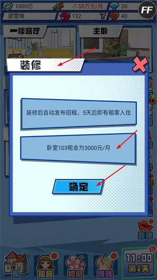 我的合租女友无限金币无限钻石