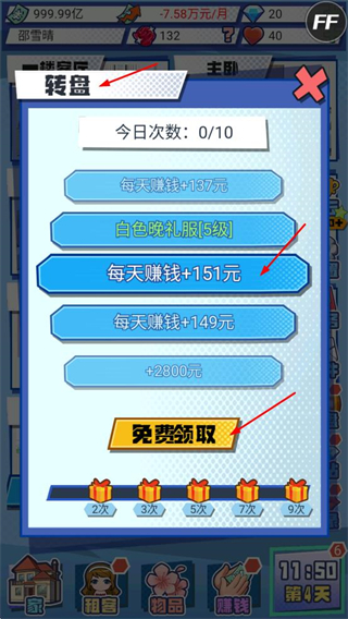 我的合租女友无限金币无限钻石