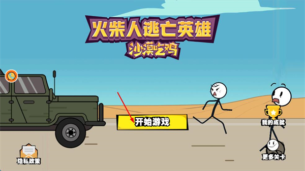 火柴人逃亡英雄