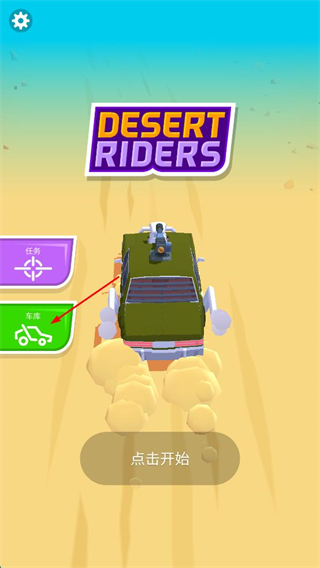 沙漠骑士无限钞票免广告