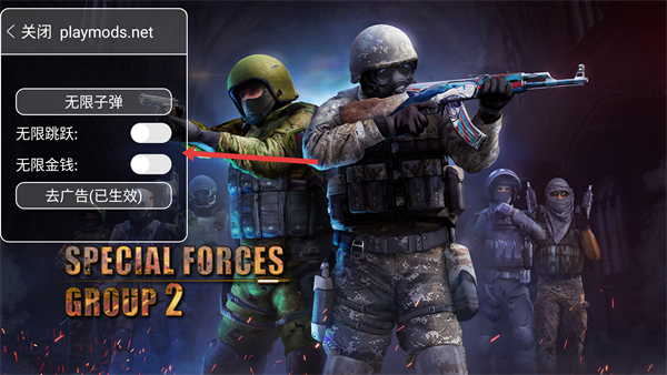 特种部队小组2内置MOD菜单
