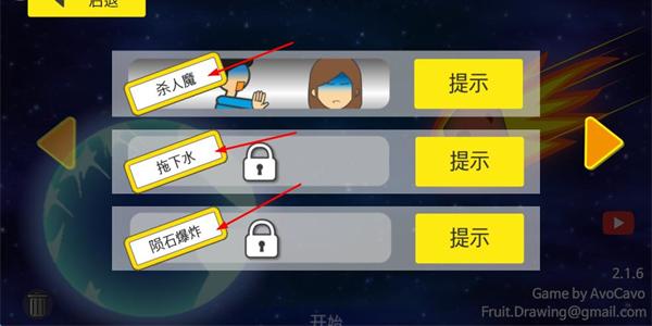 地球灭亡前60秒中文版