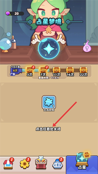 装备守护者安卓版