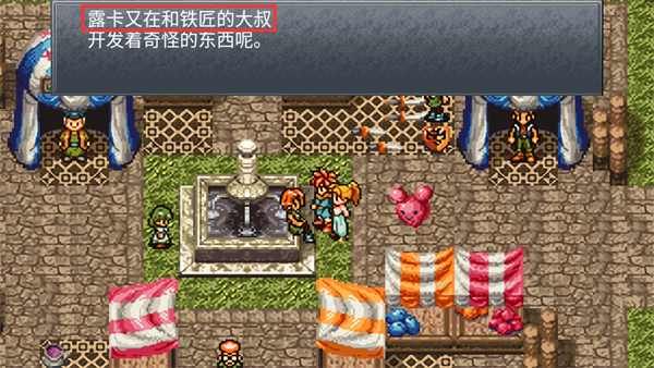 时空之轮重制版