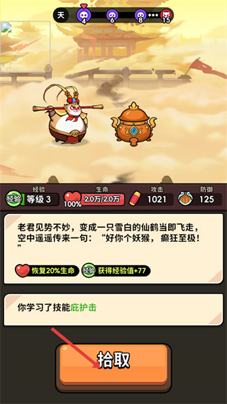 师父又被抓走啦内购版