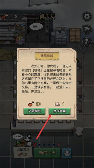 末日也躺平内置菜单