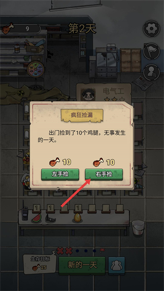 末日也躺平内置菜单