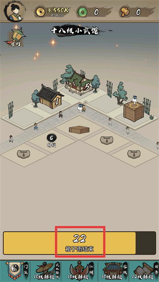 武馆模拟器正版