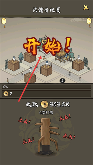 武馆模拟器内置菜单