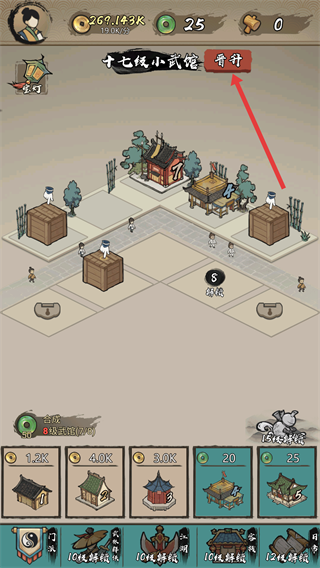 武馆模拟器内置菜单