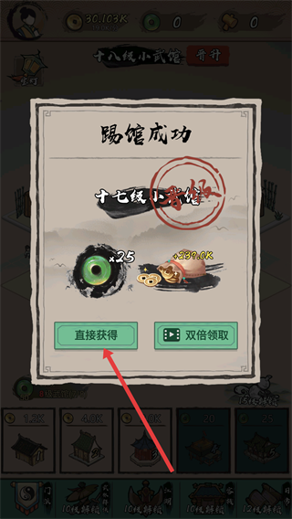 武馆模拟器内置菜单