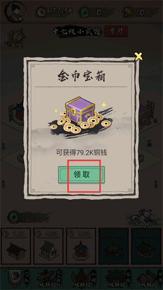 武馆模拟器无限金币