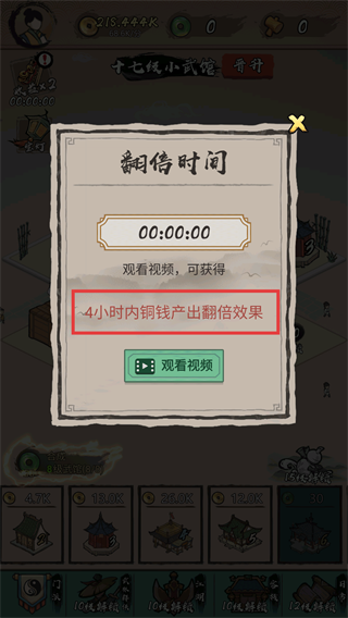 武馆模拟器无限金币