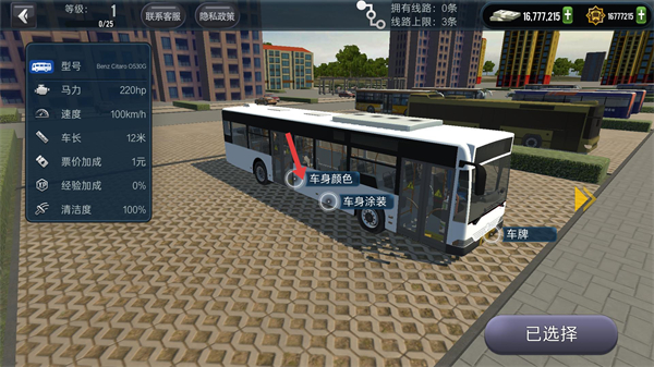 城市公交模拟器