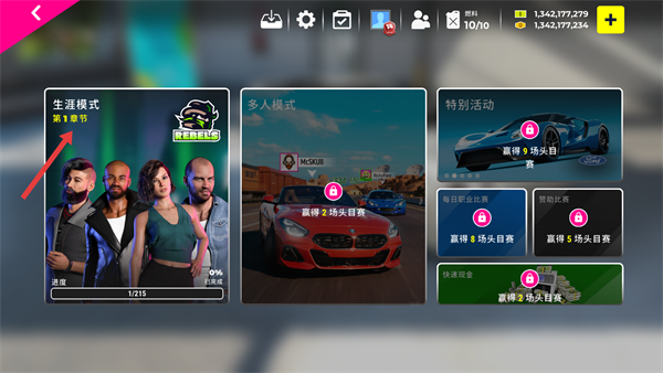 极限竞速专家内置菜单版