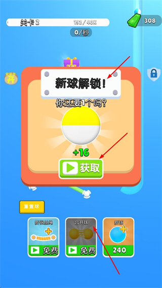 弹球高高手内置MOD菜单