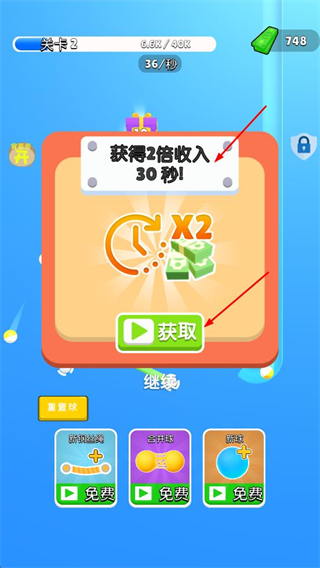 弹球高高手内置MOD菜单