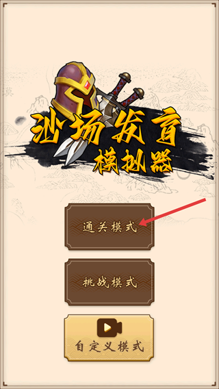 沙场发育模拟器2026最新版