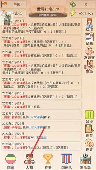 足协模拟器折相思