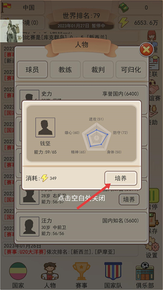 足协模拟器折相思